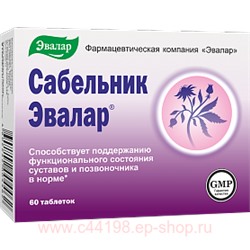 Эвалар САБЕЛЬНИК-ЭВАЛАР 0,5 N60 ТАБЛ