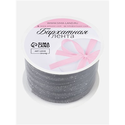 Лента бархатная, с серебряным люрексом, 6 мм, 18±1 м, чёрная №03