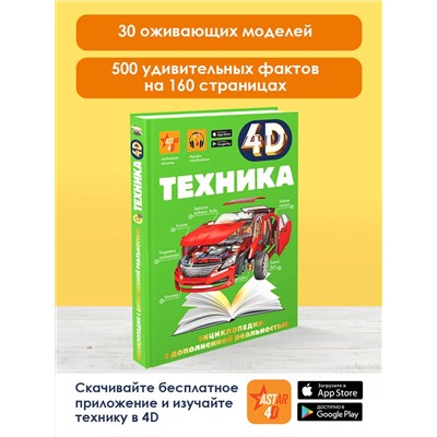 АСТ Мерников А.Г. "Техника"