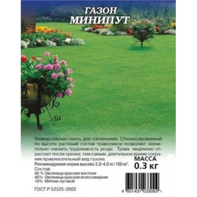 Газон Минипут  (0,3кг) (аналог Лилипута) (Код: 68662)