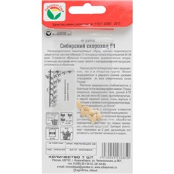 Семена Огурец "Сибирский скороход" F1, ультраскороспелый, партенокарпический, 7 шт