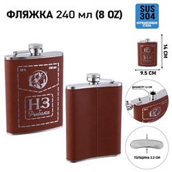Фляжка «НЗ Рыбака», нержавеющая сталь, 240 мл, 8 oz