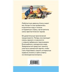 Эксмо Льюис Кэрролл "Алиса в Зазеркалье (с иллюстрациями)"