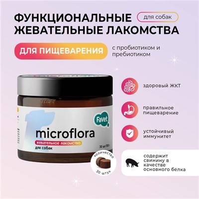 Favet Функциональное лакомство SuperFlora Soft Chews для пищеварительной системы для собак, 120 г 1