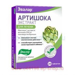 ЭВАЛАР АРТИШОКА ЭКСТРАКТ N20 ТАБЛ МАССОЙ 590МГ