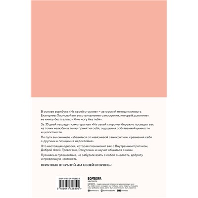 Эксмо "Набор из 2-х книг психолога Екатерины Хломовой: Я не могу без тебя+На своей стороне (ИК)"