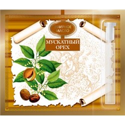 Эфирное масло Мускатного ореха 1,3мл (уц.)