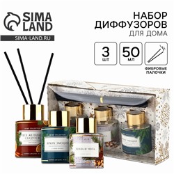 Диффузор ароматический палочки «Новогодний», набор 3 шт, 50 мл, ароматы апельсин, еловые ветки, лесные орехи