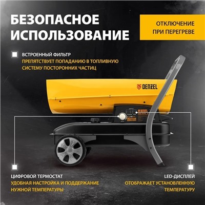 Дизельная тепловая пушка DENZEL DHG-45i 96485, 45 кВт, 1000 м3/ч, прямой нагрев