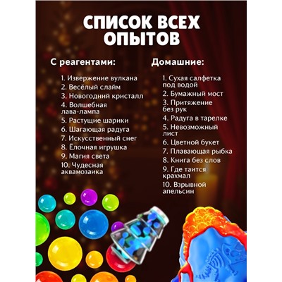 Подарочный набор. Детские опыты «Большой новогодний подарок», для детей