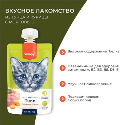 Wanpy Cat Лакомство для кошек Мясной мусс из тунца и курицы с морковью 90 г