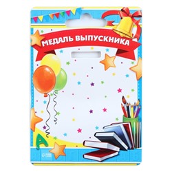 Медаль на ленте на выпускной «Выпускник детского сада», d=8 см