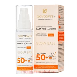 NOVOSVIT Glow base База под макияж солнцезащитная spf50+ gold 50 мл