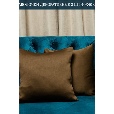 Наволочка декоративная Soft 40*40 НАТАЛИ, 1075523