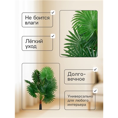 Дерево искусственное «Ливистона», h=75 см