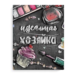Записная книжка 128 л. "Идеальная хозяйка" Аксессуары на черном 140х165 мм, твёрдый переплет