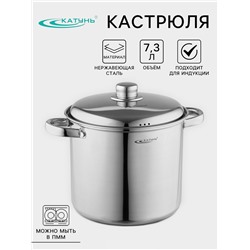 Кастрюля Катунь «Гретта», 7.3 л, d=22 см, капсульное дно, индукция, нержавеющая сталь