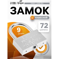 Замок навесной, тип 5, 8×80 мм