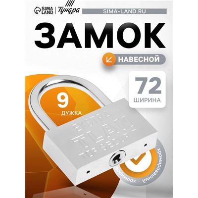 Замок навесной, тип 5, 8×80 мм