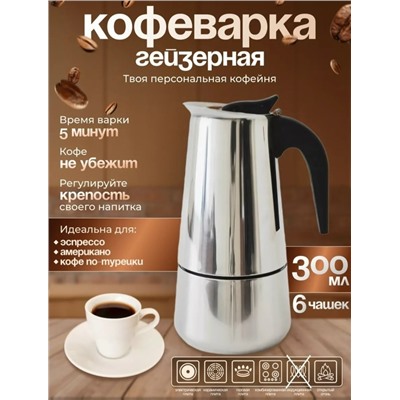 Кофеварка #23021400