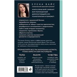 Эксмо Елена Вайс "Просто. Буду. Счастливая. Дневник твоей души + колода карт-посланий (новое оформление)"