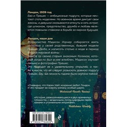 Эксмо Карен Уайт "Последний вечер в Лондоне"