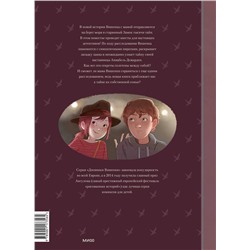 Эксмо Жорис Шамблен, Орели Нейре "Дневники Вишенки. Том 4. Богиня без лица"