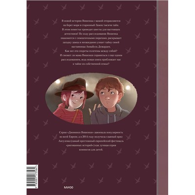 Эксмо Жорис Шамблен, Орели Нейре "Дневники Вишенки. Том 4. Богиня без лица"