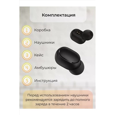 Беспроводные наушники Redmi AirDots 2, 60732 НАТАЛИ, 1088388