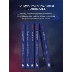 Эксмо Галина Петракова "Травма свидетеля. Почему мне плохо от того, что я вижу и как с этим справиться"
