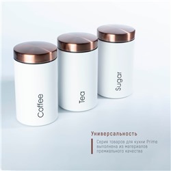 Банки жестяные для хранения сыпучих Prime, 9×15.5 см, 3 шт., белые