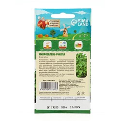 Семена Микрозелень Руккола, 5 г