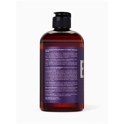 Шампунь и гель для душа мужской Energy, 470 мл