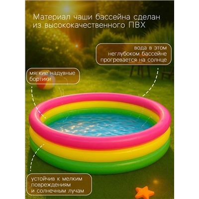 Бассейн надувной «Радуга», 147×33 см, от 2 лет, 57422NP INTEX