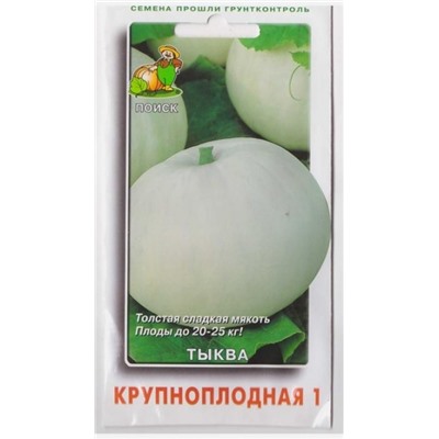 Тыква Крупноплодная (Код: 69781)