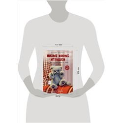 АСТ Катерина Пискунова "Милые живые игрушки. Вязание, валяние, шитье и лепка"