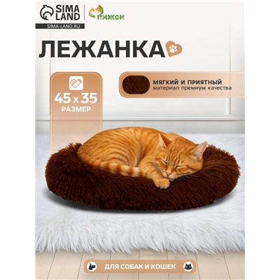 Лежанка для животных, 45×35×11 с, длинный мех, коричневая