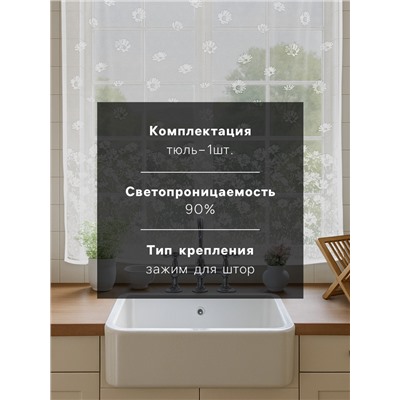 Тюль на кухню без шторной ленты,165×170 см, цвет белый, 100% полиэстер