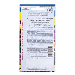 Семена цветов Анютины глазки витторка «Фризл Сизл», смесь, 5 шт., «Престиж семена»