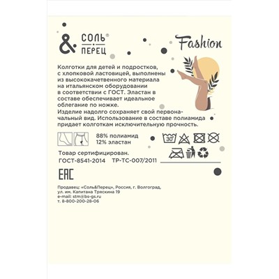 Колготки капроновые SP1104 НАТАЛИ, 875474