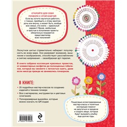 Эксмо "Яркая книга пэчворка. Учимся лоскутному шитью. 25 проектов для начинающих"
