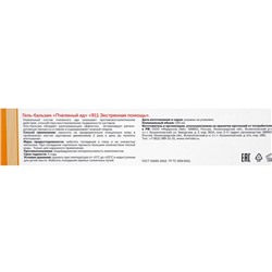 Гель-бальзам для суставов 911 «Пчелиный яд», 100 мл