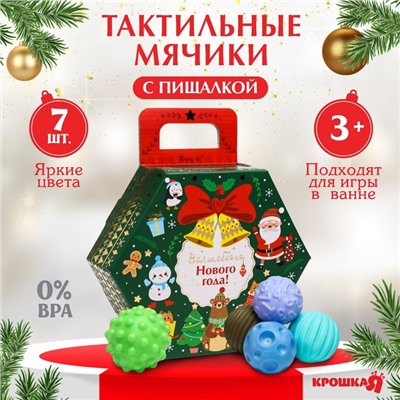 Подарочный набор развивающих тактильных мячиков «Новогодний подарок», 7 шт., Крошка Я