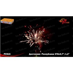 Фейерверк РС9250 Достояние республики (0,7", 1,2" х 378)