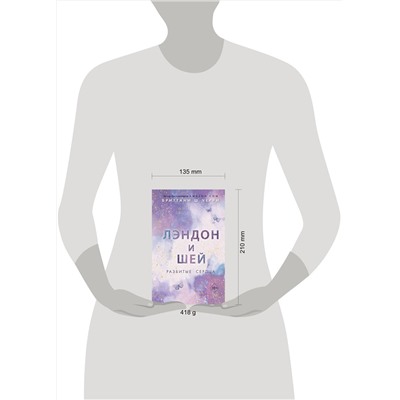 358644 Эксмо Бриттани Ш. Черри "Лэндон и Шей. Разбитые сердца (#1)"