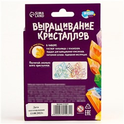 Выращивание кристаллов «Опыты. Лучистый кристалл», цвет жёлтый