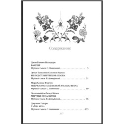 Эксмо Полидори Д.У., Нисбет Э., Захер-Мазох Л. и др. "Ибо кровь есть жизнь (книга #3)"