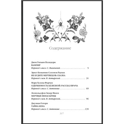 Эксмо Полидори Д.У., Нисбет Э., Захер-Мазох Л. и др. "Ибо кровь есть жизнь (книга #3)"