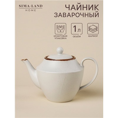 Заварочный чайник SL Home «Волна в камне», 1 л, 22×13×15.5 см, фарфор, белый