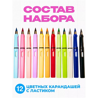 Вечные цветные карандаши 60983